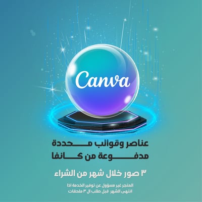 صورة ٣ عناصر وقوالب محددة   مدفوعه  من كانفا خلال شهر