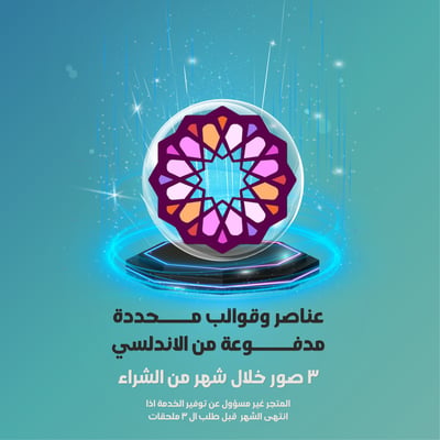 صورة ٣ عناصر وقوالب محددة   مدفوعة  من تطبيق الاندلسي خلال شهر