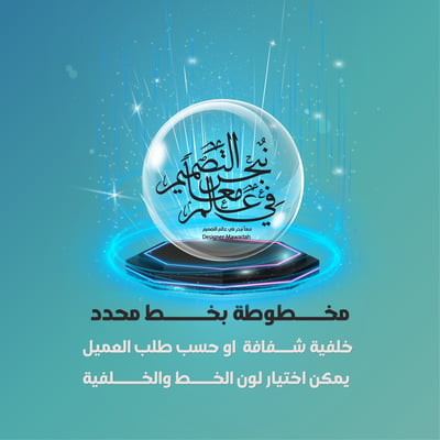 صورة مخــــطوطة بخــــــط محدد (تشكيل / بدون)