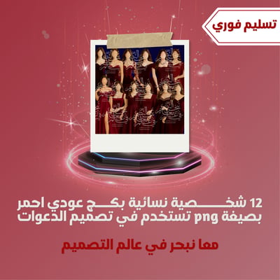 صورة ١٢ سكرابز شخصيات نسائية بكج عودي احمر 