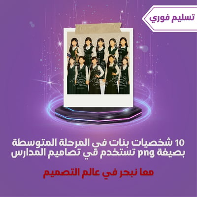 صورة 10 سكرابز طالبات مرحلة متوسطة 