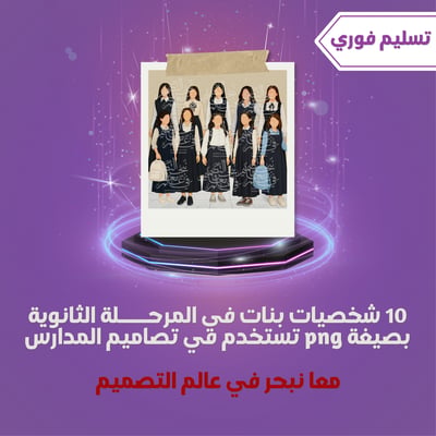 صورة 10 شخصيات رقمية لطالبات المرحله الثانوية