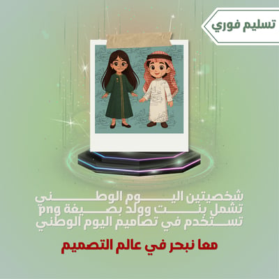 صورة شخصيتين ولد وبنت اليوم الوطني