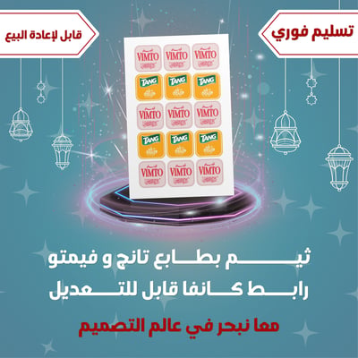 صورة ثيمات رمضان بطابع فيمتو وتانج