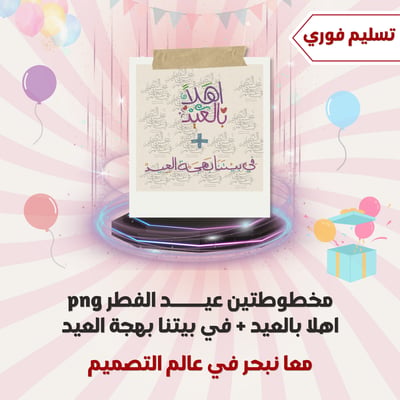 صورة مخطوطتين عيد الفطر بصيغة png