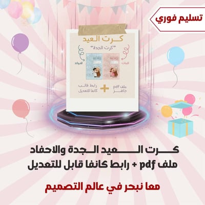 صورة كرت العيد الجدة والاحفاد ١ ملف pdf + رابط كانفا قابل للتعديل