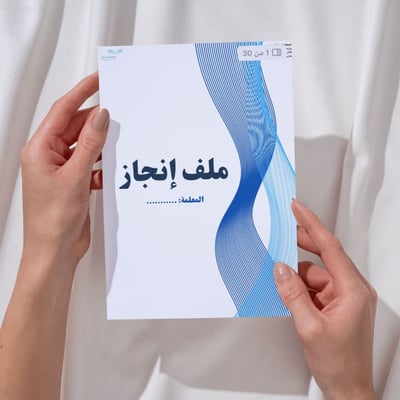 صورة ملف إنجاز  بتصميم أنيق 
