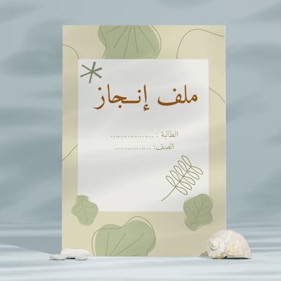 صورة ملف انجاز  للطلاب/ الطالبات