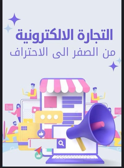 صورة دورة مكثفة تعليمية من الصفر للاحتراف 