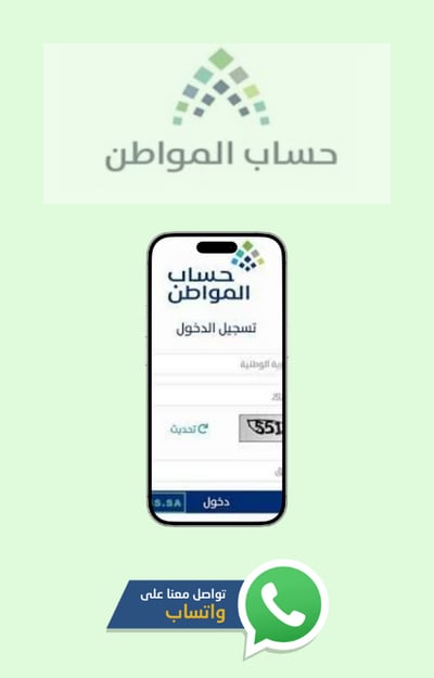 صورة تسجيل في حساب المواطن