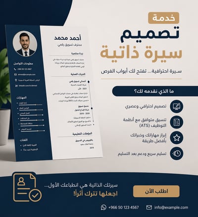 صورة تصميم سيره ذاتيه
