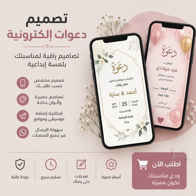 صورة تصميم دعوات الاكترونيه- فديو-
