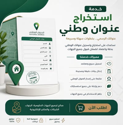 صورة  استخراج عنوان وطني