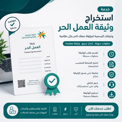صورة استخراج وثيقة العمل الحر