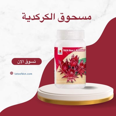 صورة مسحوق الكركديه