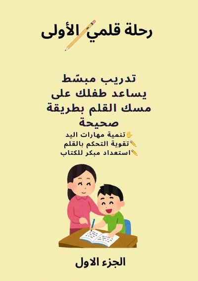 صورة ملزمة رحلة قلمي الاولى 