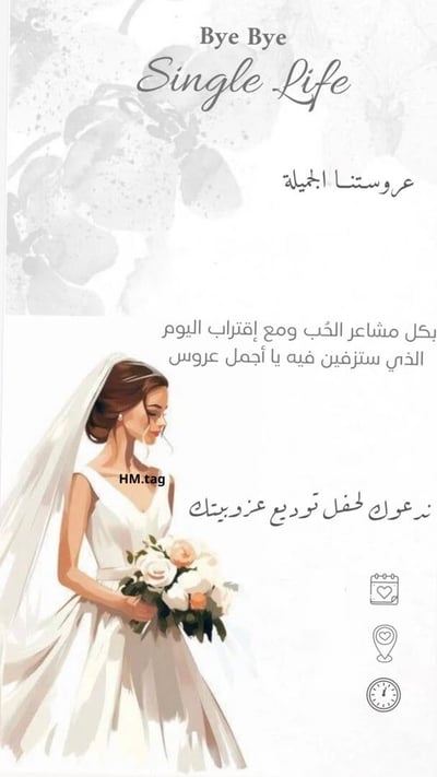 صورة تصميم توديع عزوبية