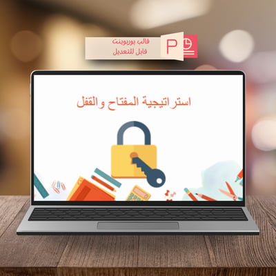 صورة قالب بوربوينت استراتيجية المفتاح والقفل قابل للتعديل