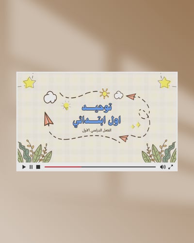 صورة الله الخالق توحيد  اول ابتدائي عرض بوربوينت لمقابلة عمل 