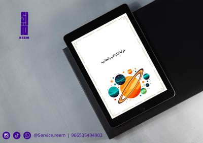 صورة بحث فيزياء ثاني ثانوي حركة الكواكب والجاذبية