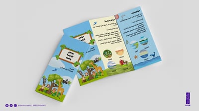 صورة مطوية مواطن اليابسة والماء اول ابتدائي علوم