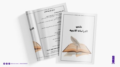 صورة ملخص الدراسات الأدبية – الصف الثالث الثانوي