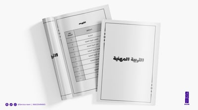صورة بحث بعنوان التربية المهنية لمادة التربية المهنية صف اول ثانوي