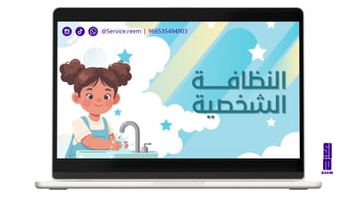 صورة النظافة الشخصية