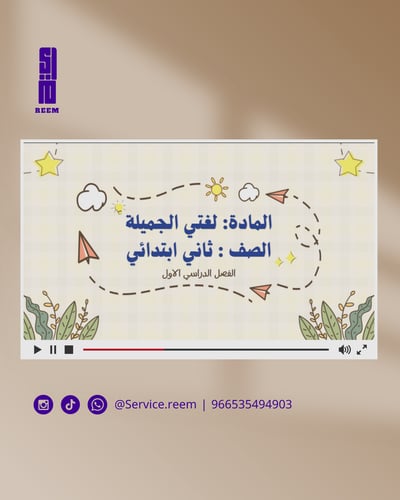صورة درس صلة الرحم ثاني ابتدائي مادة لغتي