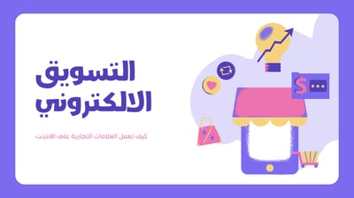 صورة دليلك للربح من المنتجات الرقمية 