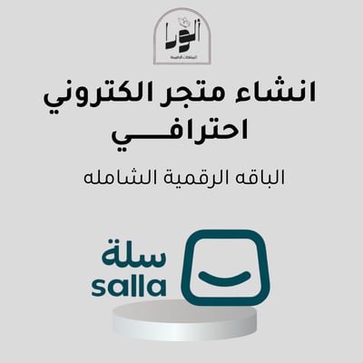 صورة انشاء متجر الكتروني احترافي