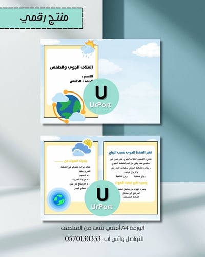 صورة مطوية الغلاف الجوي والطقس – مادة العلوم (الصف الخامس)