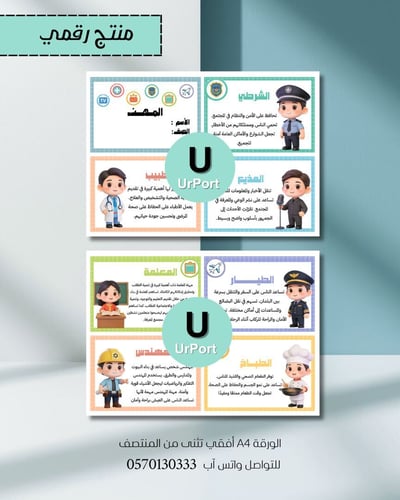 صورة مطوية لغتي  ( المهن ) للصف الثالث للترم الثاني 