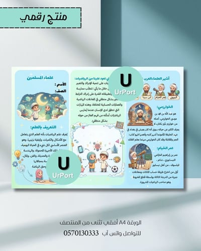صورة مطوية لغتي( علماء المسلمين ) للصف الثالث للترم الثاني 