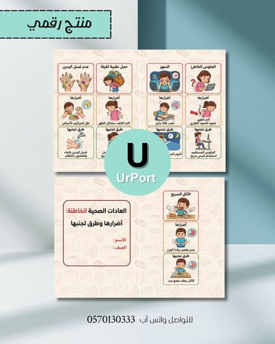 صورة مطوية لغتي  العادات الصحية الخاطئة أضرارها وطرق تجنبها  (سادس ابتدائي)