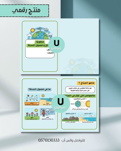 صورة مطوية المناخ وفصول السنة (علوم - ثالث ابتدائي) الترم الثاني 