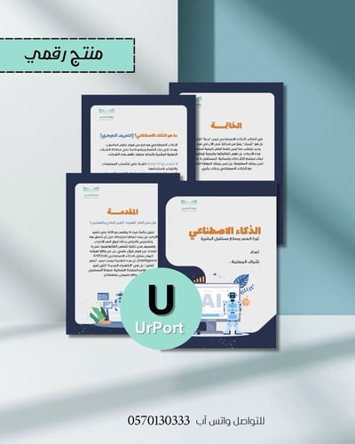 صورة مشروع بحث الذكاء الاصطناعي مناسب للمرحلتين المتوسطة والثانوية 