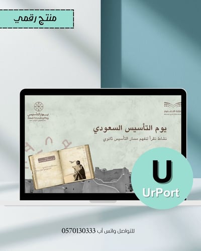 صورة عرض بوربوينت  ( نقرأ لنفهم مسيرة التأسيس )  النشاط الطلابي للمرحلة الثانوية وفق منصة عين 