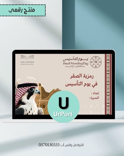 صورة رمزية الصقر في يوم التأسيس النشاط الطلابي للمرحلة الإبتدائية صفوف عليا وفق منصة عين 