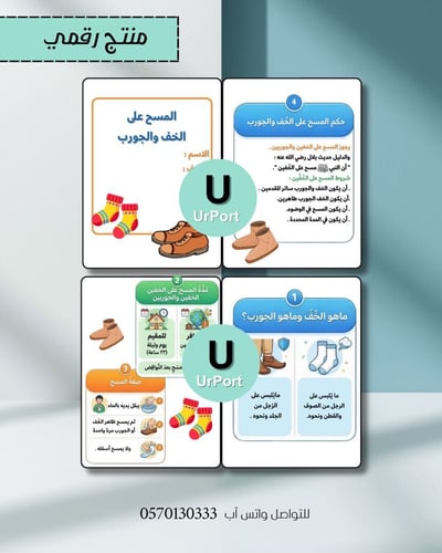 صورة مطوية المسح على الخف والجورب (فقه الصف الرابع) الترم الثاني 