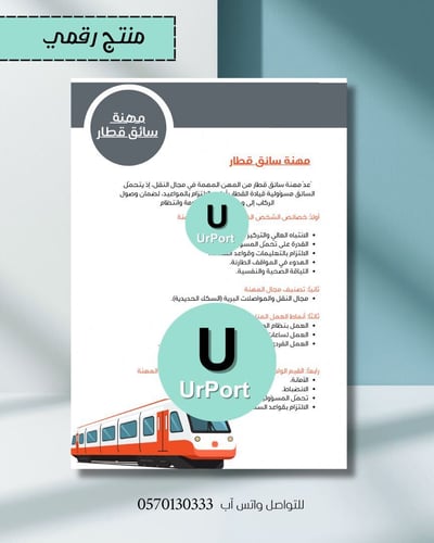 صورة مهمة أدائية ( سائق قطار) – الصف أول ثانوي – مادة المهارات الرقمية)