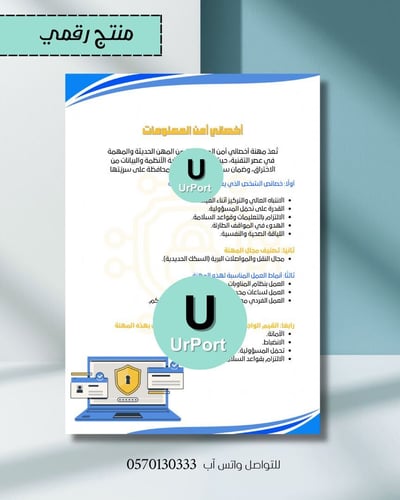 صورة مهمة أدائية ( أخصائي أمن المعلومات) – الصف أول ثانوي – مادة المهارات الرقمية)