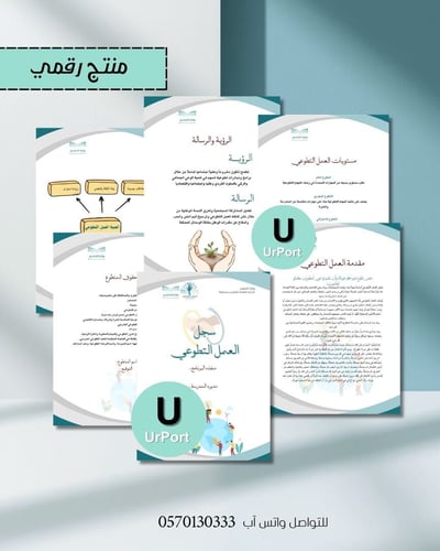 صورة سجل العمل التطوعي في الميدان التربوي 