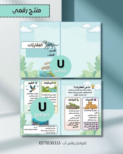 صورة مطوية( الفقاريات ) (علوم أول متوسط - الترم الثاني)