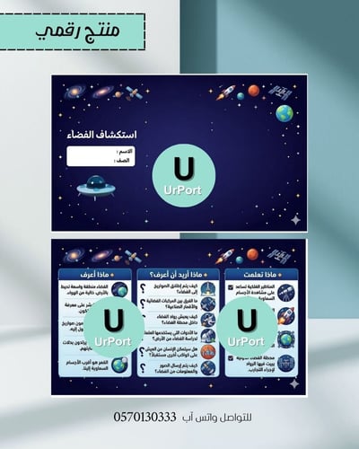 صورة مطوية( استكشاف الفضاء ) (علوم أول متوسط - الترم الثاني)
