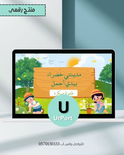 صورة عرض بوربوينت إذاعة مدينتي خضراء بيدي أجمل  النشاط الطلابي للمرحلة الإبتدائية طفولة مبكرة وفق منصة عين 