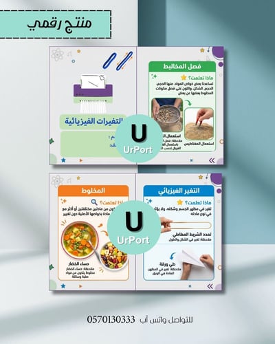 صورة مطوية التغيرات الفيزيائية لمادة العلوم للصف الثالث الابتدائي الترم الثاني.