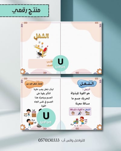 صورة مطوية  الشغل   لمادة العلوم للصف الثالث الابتدائي الترم الثاني.