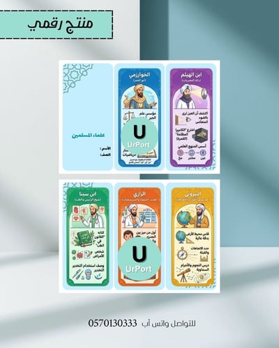 صورة مطوية ( علماء المسلمين ) ثلاثية للصف الثالث للترم الثاني 
