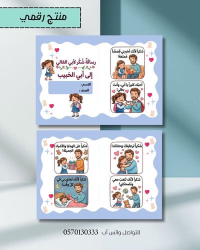 صورة مطوية رسالة شكر لأبي الغالي - لغتي ثالث إبتدائي (الفصل الدراسي الثاني).  
